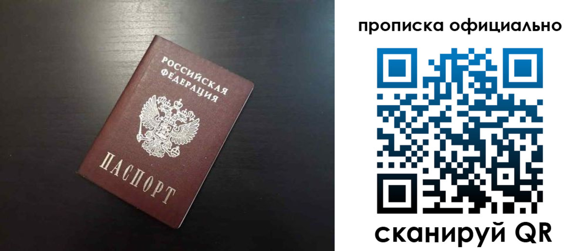 временная регистрация недорого в Барабинске