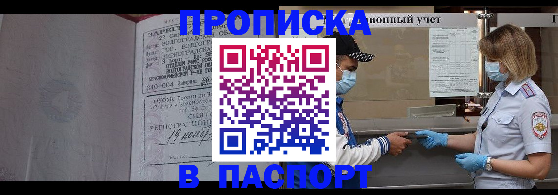 миграционный учет в Барабинске