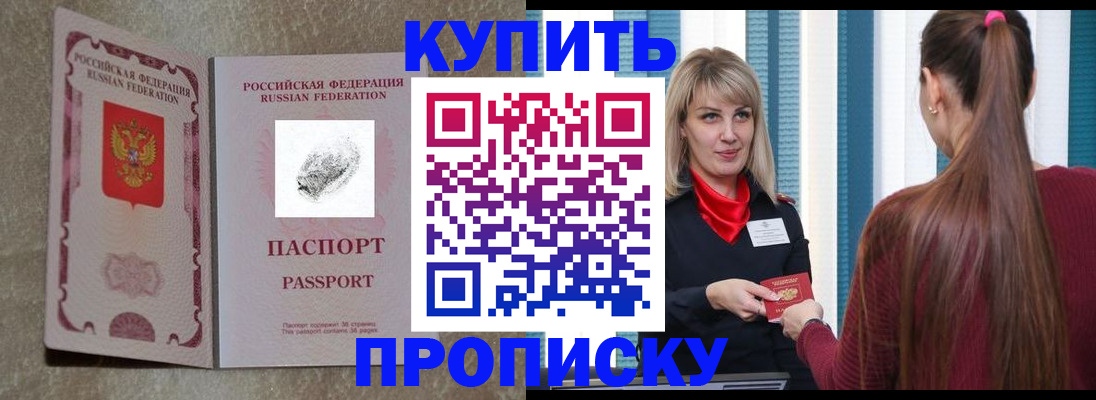 прописка паспорт в Барабинске