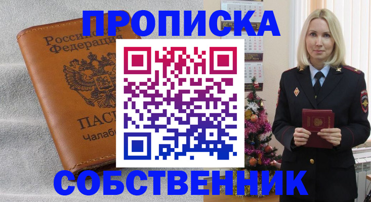 прописка иностранных граждан в Барабинске