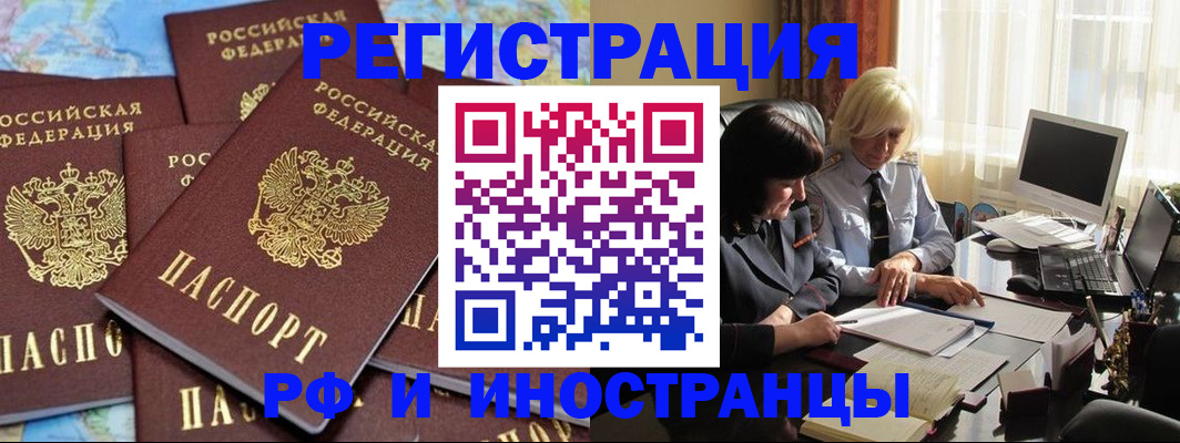 временная прописка в Барабинске